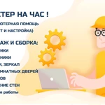 Мастер на час ! г. Белорецк