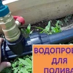 Садовый водопровод на участке