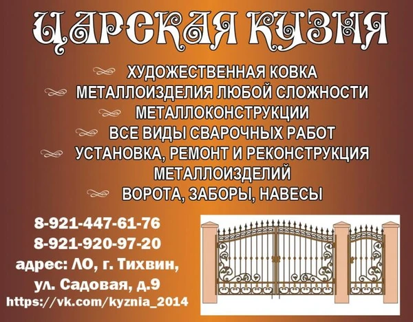 Фото Царская кузня