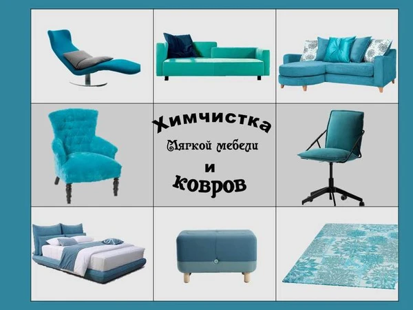 Фото Химчистка на дому мебели, ковров, матрасов, диванов