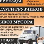 ГРУЗОПЕРЕВОЗКИ ОТ 1 ДО 20 ТОНН