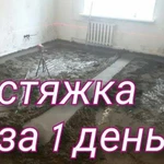 Финишная Стяжка пола полусухая