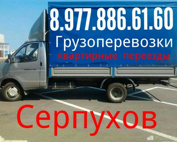 Фото Грузоперевозки Газели для перевозки 8.977.886.61.60 