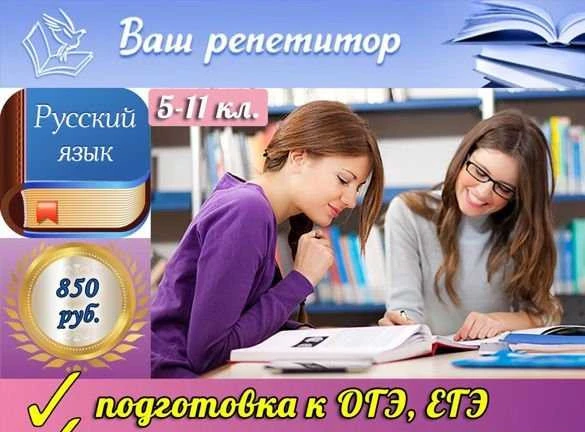 Фото Репетитор по русскому языку