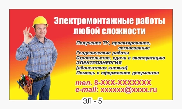 Фото  Электрик