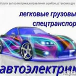 Автоэлектрик ЧИТА ВЫЕЗД