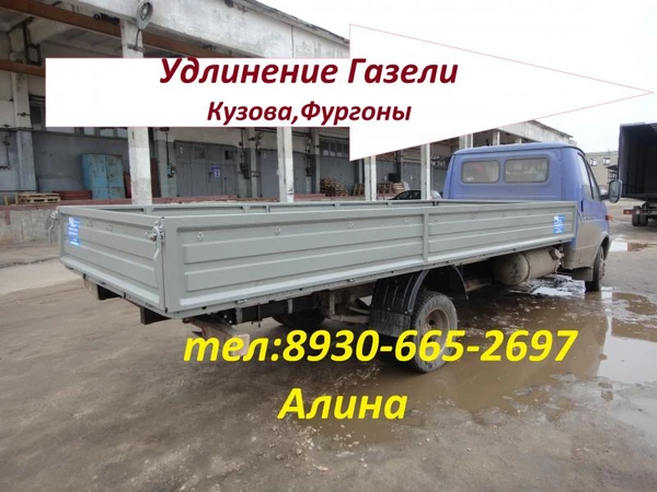 Фото Удлинить Газель,Газель Некст