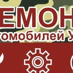 Ремонт автомобилей УАЗ