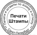 фото Печати и Штампы