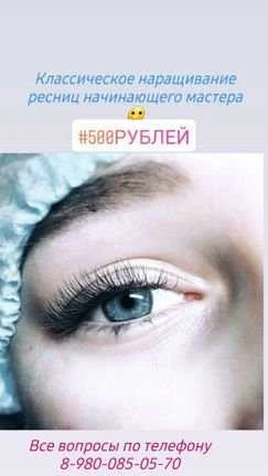 Фото Классическое наращивание ресниц