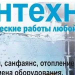 Сантехник, отопление ; ремонт водонагреватель (газ