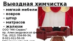 фото Выездная химчистка мебели