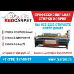 Фото Стирка Ковров в специализированном цеху