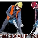 Демонтажные работы