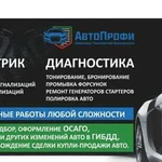 Автоэлектрик диагност выезд