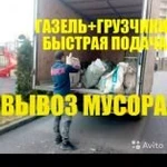 Вывоз мусора