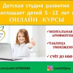 Фото №4 Ментальная арифметика.Таблица умножение. Онлайн.