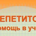 Репетитор по турецкому и арабскому языку