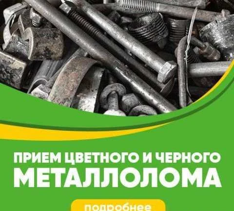 Фото Вывоз металлолома лома