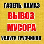 Вывоз мусора