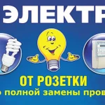 Фото №4 Электромонтажные работы в Шебекино и районе