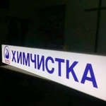 Фото №6 Вывески, объемные буквы, печать