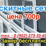 Ремонт москитных сеток в Ханты-Мансийске