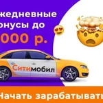 Водитель такси ситимобил подключение аренда