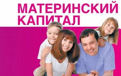 Фото МАТЕРИНСКИЙ КАПИТАЛ НЕ ДОЖИДАЯСЬ 3-Х ЛЕТ