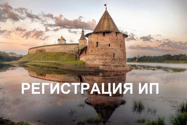Фото Регистрация ИП, ООО
