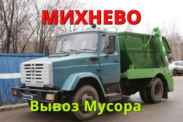 Фото Вывоз Мусора