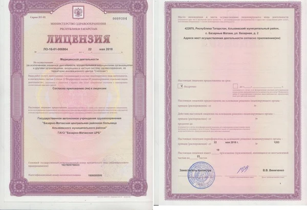 Фото Лицензирование медицинской деятельности 