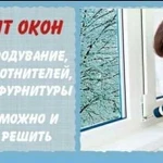 Ремонт пластиковых окон