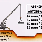 Аренда Автокранов от 16 до 50 тонн г. Подольск