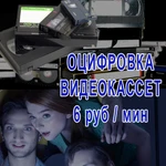 Оцифровка видеокассет