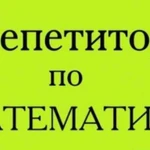 Репетитор