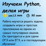 Язык программирования Python для школьников