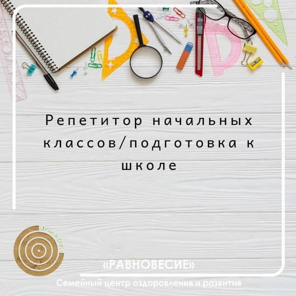 Фото Подготовка к школе