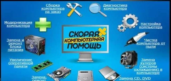 Фото Настройка компьютеров и ноутбуков, помощь