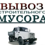 Вывоз строительного мусора с грузчиками в Нижнем Новгороде