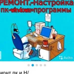 Ремонт компьютеров, Windows. 