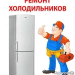 Ремонт холодильника бибирево
