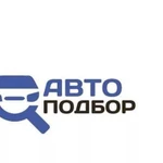 Автоподбор