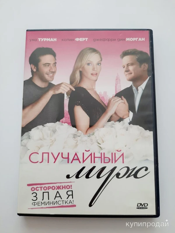 Фото DVD фильм "Случайный муж"