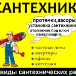 Услуги сантехника в Южно-сахалинске недорого 