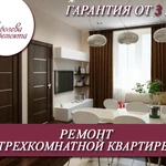 Фото №3 Ремонт трехкомнатной квартиры