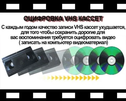 Фото Оцифровка видеокассет VHS