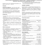 Фото №2 ГИДРОЦЕМ R4 T600 Fast