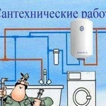 Сантехнические работы