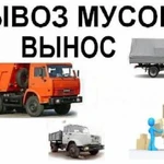 Вывоз любого мусора,метала,мебели